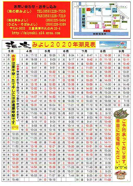 三重県津市 御殿場浜の海の家みよし 海水浴 潮干狩り たて干 大アサリ マテ貝 サザエがおいしい 潮見表